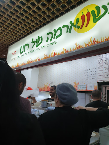 Opinii despre השווארמה של רונן în באר שבע - הסעדה