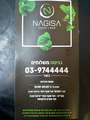 נוצ׳י סושי בר - תל אביב-יפו