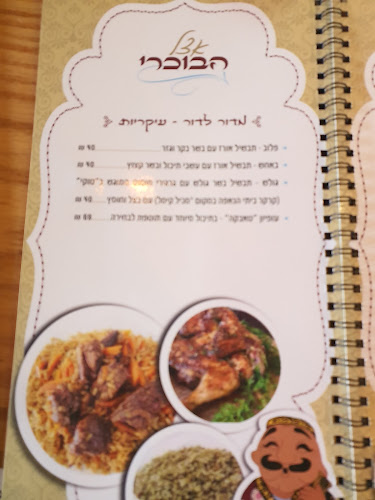 מסעדה אצל הבוכרי - הסעדה