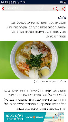 פול'ס - חומוסיה בשוק