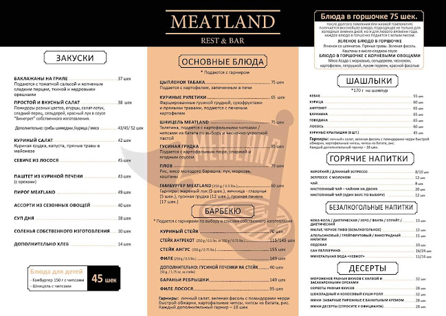 Meatland - הסעדה