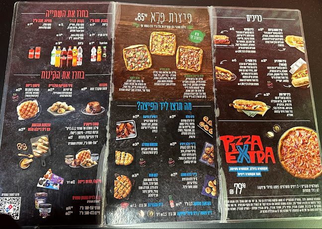 דומינו'ס פיצה באר שבע רמות
