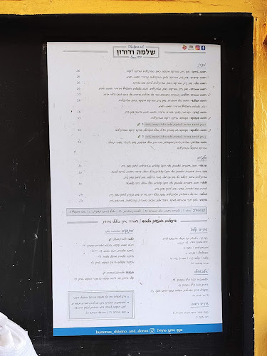 חומוס שלמה ודורון Hummus Shlomo and Doron - תל אביב-יפו
