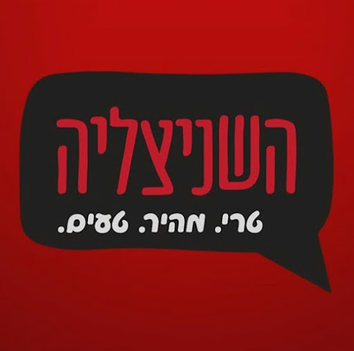 Comentarii opinii despre השניצליה