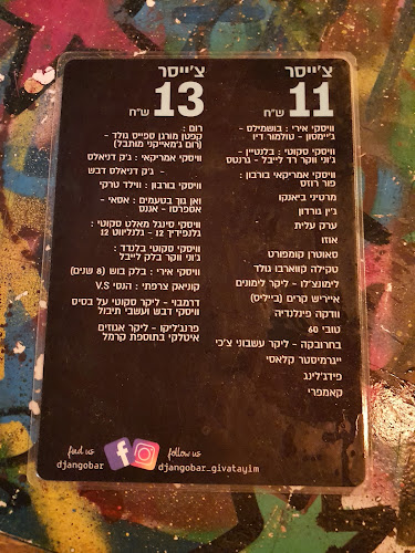 ג'אנגו בר *50% הנחה * א-ה 18-20:30 HAPPY HOURS - גבעתיים
