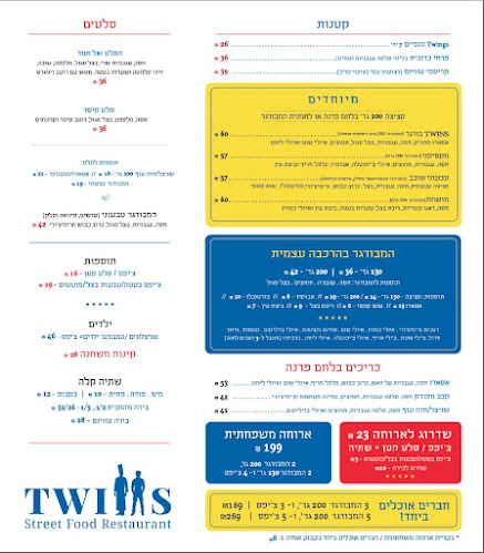 טווינס - ירושלים