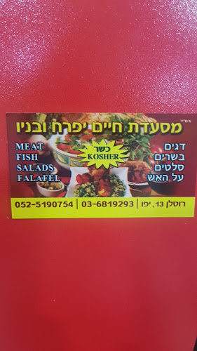 Opinii despre מסעדת חיים יפרח ובניו în תל אביב-יפו - הסעדה