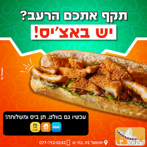 באצ'יס רול מקסיקני - Bachi's