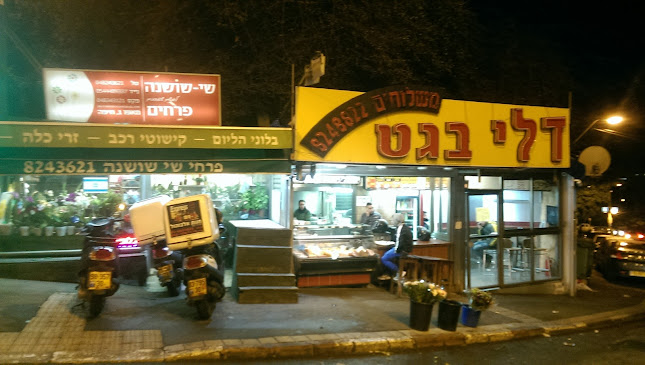 Comentarii opinii despre דלי בגט