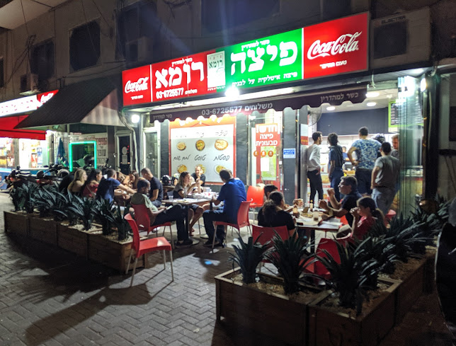 פיצה רומא רמת גן - רמת גן