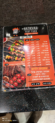 Opinii despre שיפודי התקווה în רמת גן - הסעדה