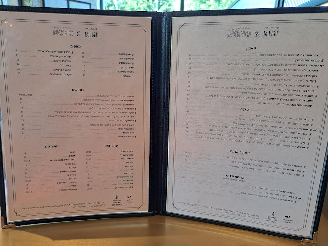 נונו מימי פתח תקווה - הסעדה