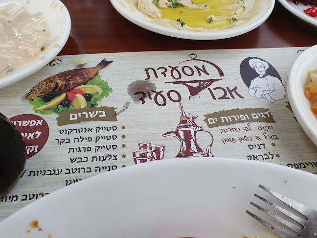 Comentarii opinii despre מסעדת אבו אלסעיד