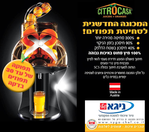 Comentarii opinii despre ניגא שף בע"מ