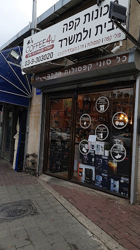 קופי פור יו | Coffee4u | קופי4יו