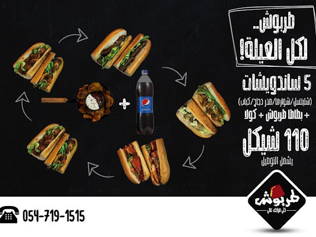 طربوش - مطعم وكوفي شوب - ام الفحم