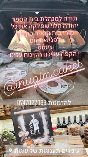 עינוגים - ירושלים