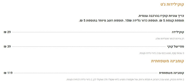 גלידה בבאר שבע - ג'ט לק | גלידה קינוחים ויוגורט | משלוחים | כשר - באר שבע
