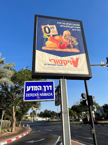 ג’פניקה רחובות - הסעדה