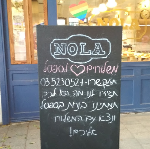 NOLA American Bakery - תל אביב-יפו
