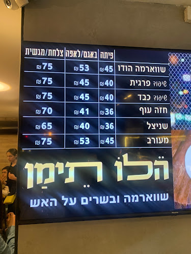 הלו תימן - בני ברק