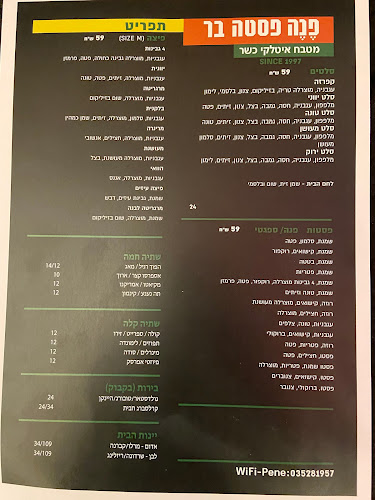 פנה פסטה בר - תל אביב-יפו