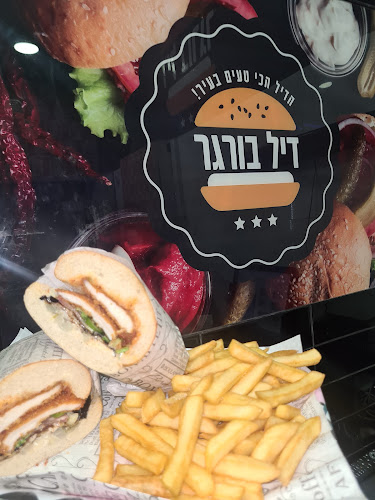 דיל בורגר - חולון
