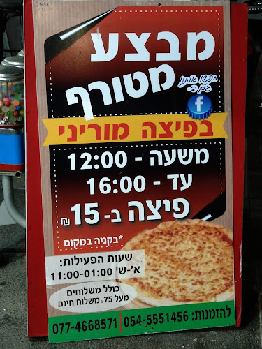 Opinii despre פיצה מוריני în חיפה - הסעדה