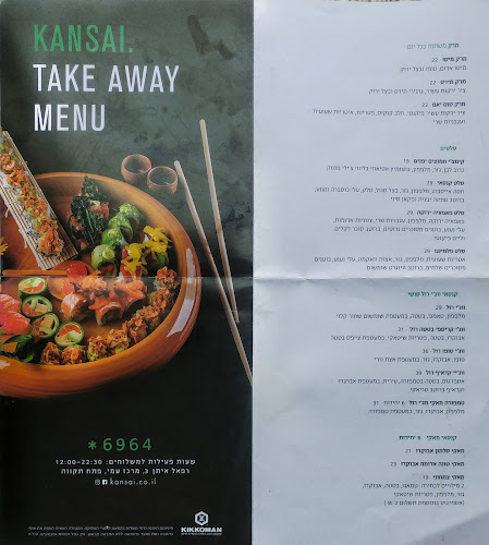 קנסאי פתח תקווה