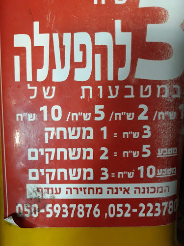 Opinii despre פיצה דומינו - הזמנה באתר în רעננה - הסעדה