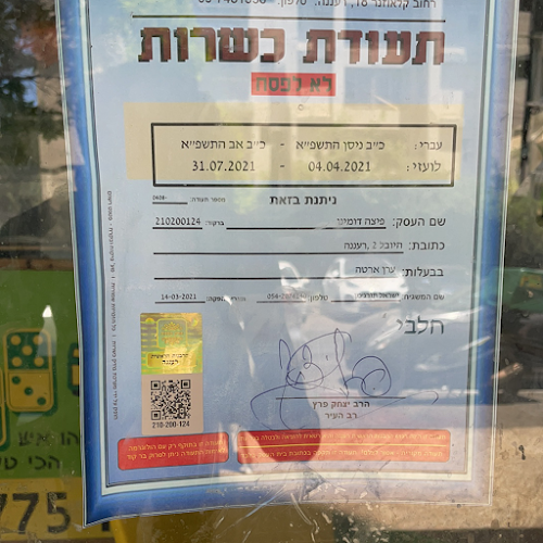 היובל 2, רעננה