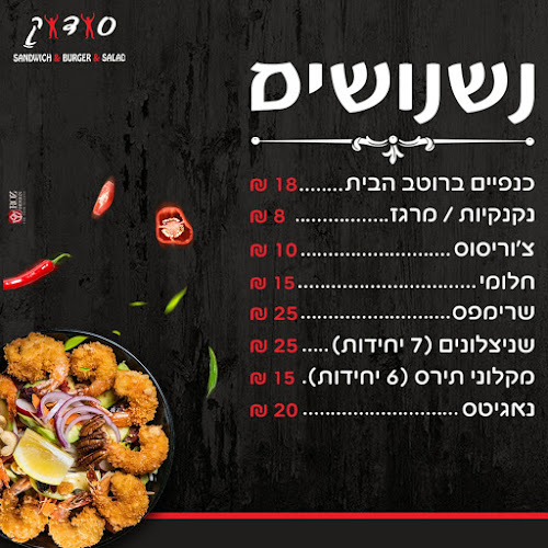 Sodok sandwich burger & salad - טייבה