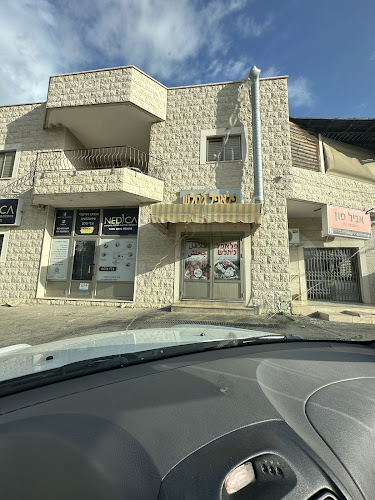 فلافل جحلش פלאפל ג'חלש - הסעדה