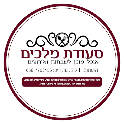 Opinii despre סעודת מלכים în נהריה - הסעדה