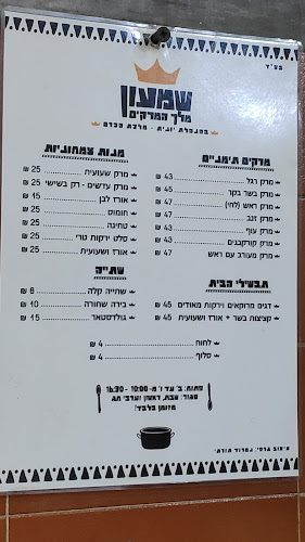 שמעון מלך המרקים - תל אביב-יפו