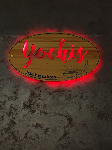 יוחי'ס - בית שמש