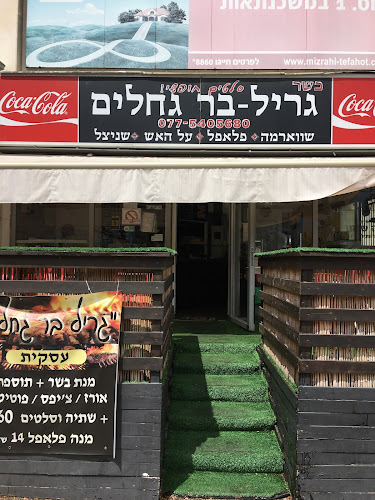 Opinii despre גריל בר גחלים în חיפה - הסעדה