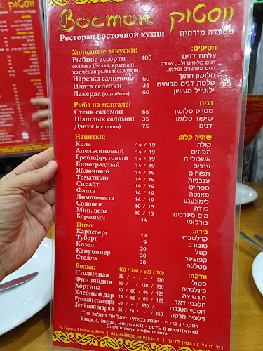 ווסטוק מסעדה בוכרית