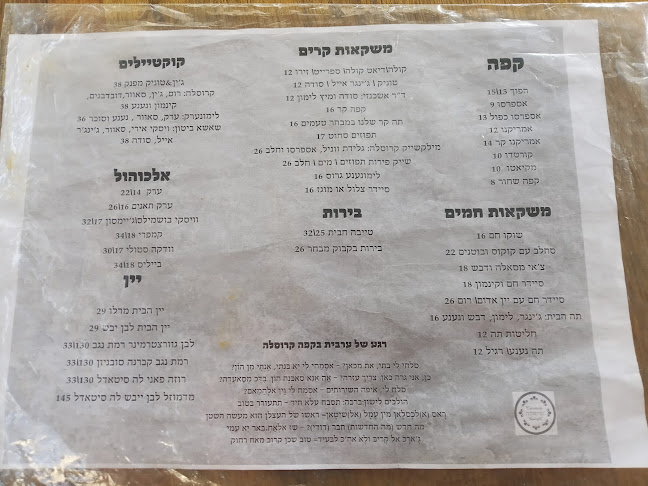 קפה קרוסלה‎ - ירושלים