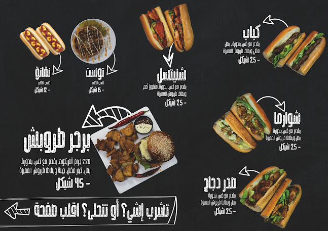 طربوش - مطعم وكوفي شوب - ام الفحم - אום אל-פחם