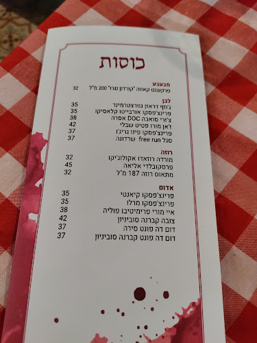 ג'רדינו בלו - תל אביב-יפו