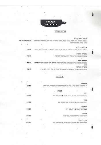 Opinii despre קפה בלפור în פתח תקווה - הסעדה