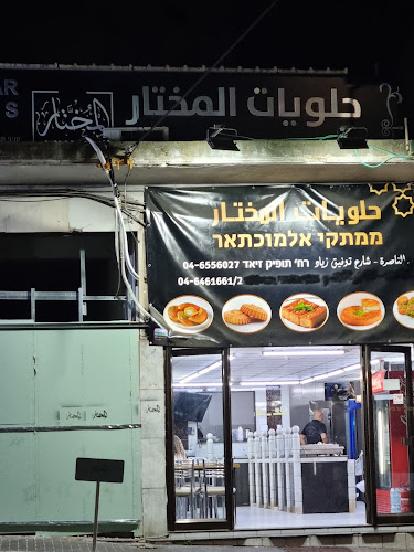 ממתקי בני אבו אלסעיד אלמוכתאר