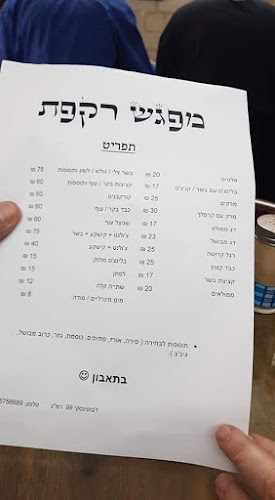 Opinii despre מסעדת רקפת în רמת גן - הסעדה