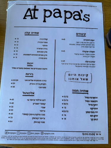 Opinii despre At Papas - את פאפאס în תל אביב-יפו - הסעדה