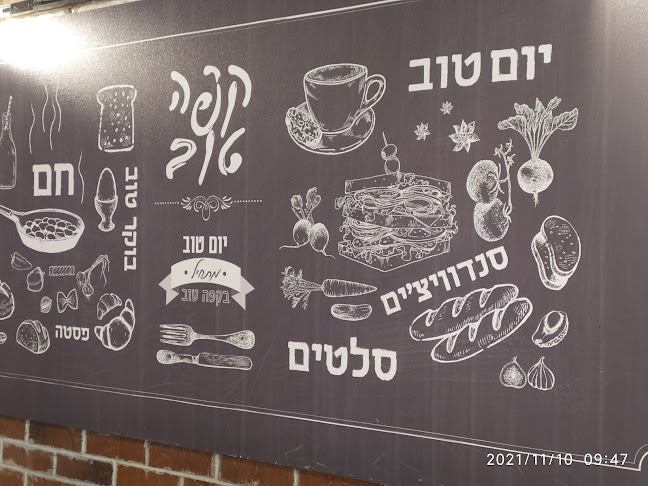 קפה טוב רמת חן - הסעדה