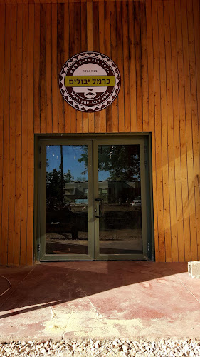 כרמלים - חנות המשק