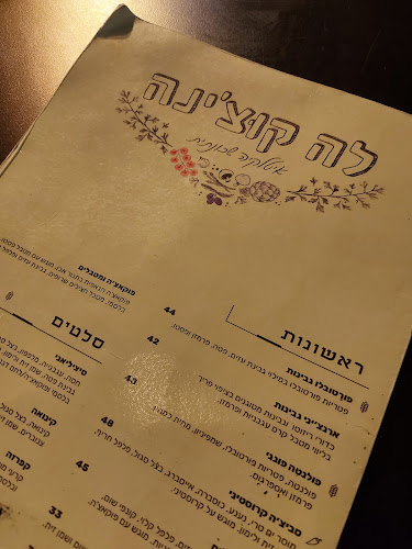 לה קוצ'ינה איטלקיה שכונתית - הסעדה