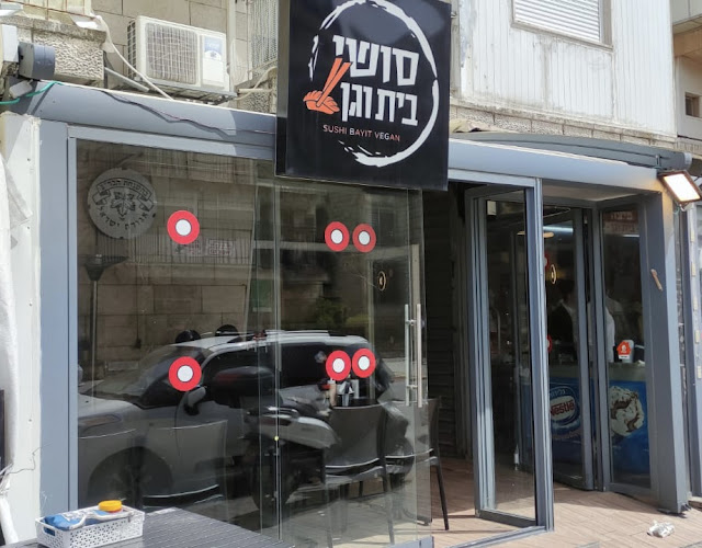 Sushi Bayit Vegan סושי בית וגן