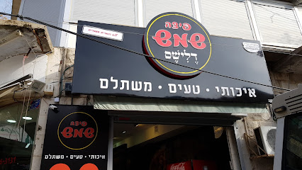 פיצה שמש בהכשר העדה החרידית